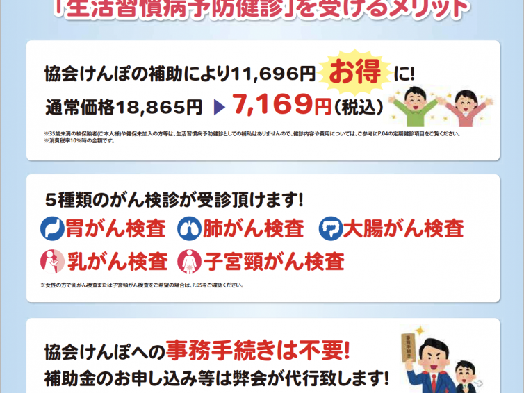 冬の集合健診会のお知らせ
