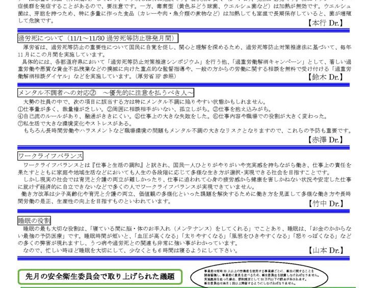 産業医通信１１月号をUP致しました。