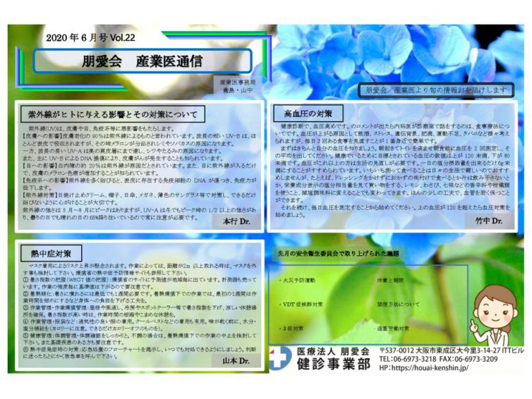 産業医通信6月号UP致しました。